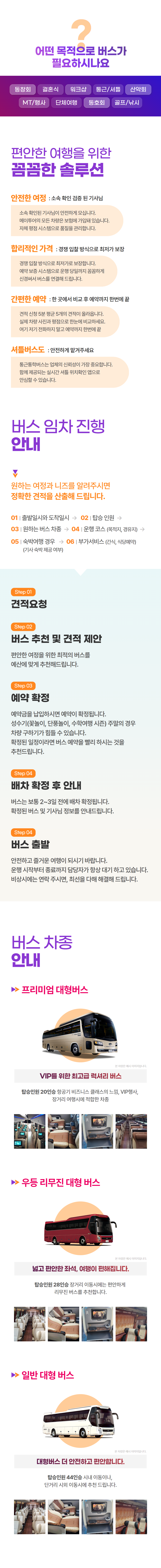 전세버스 렌탈