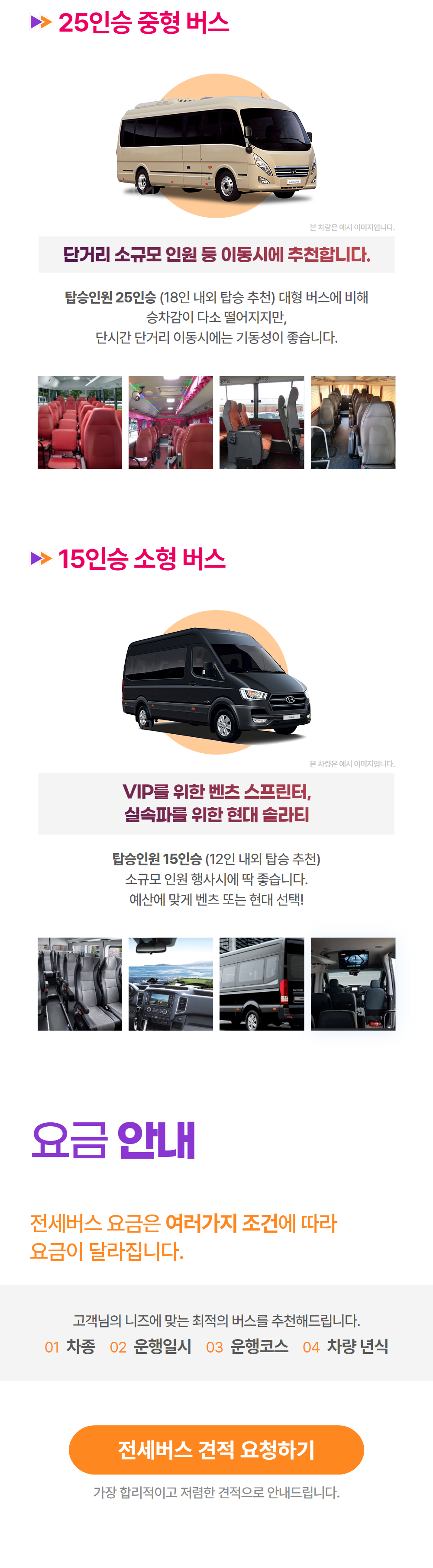 전세버스 렌탈