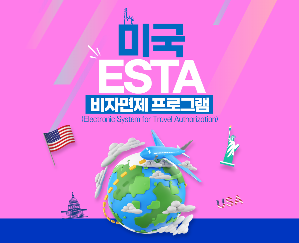 미국비자