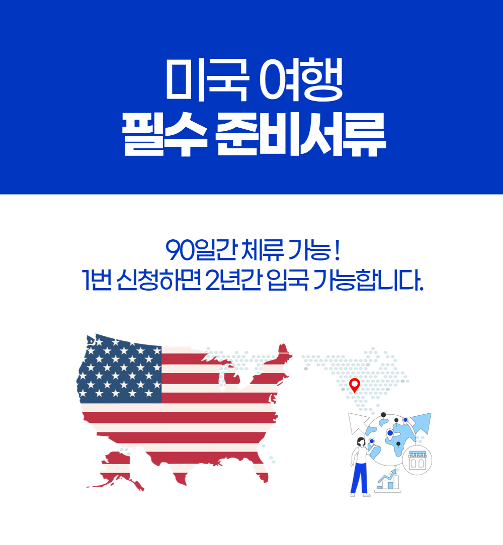미국비자