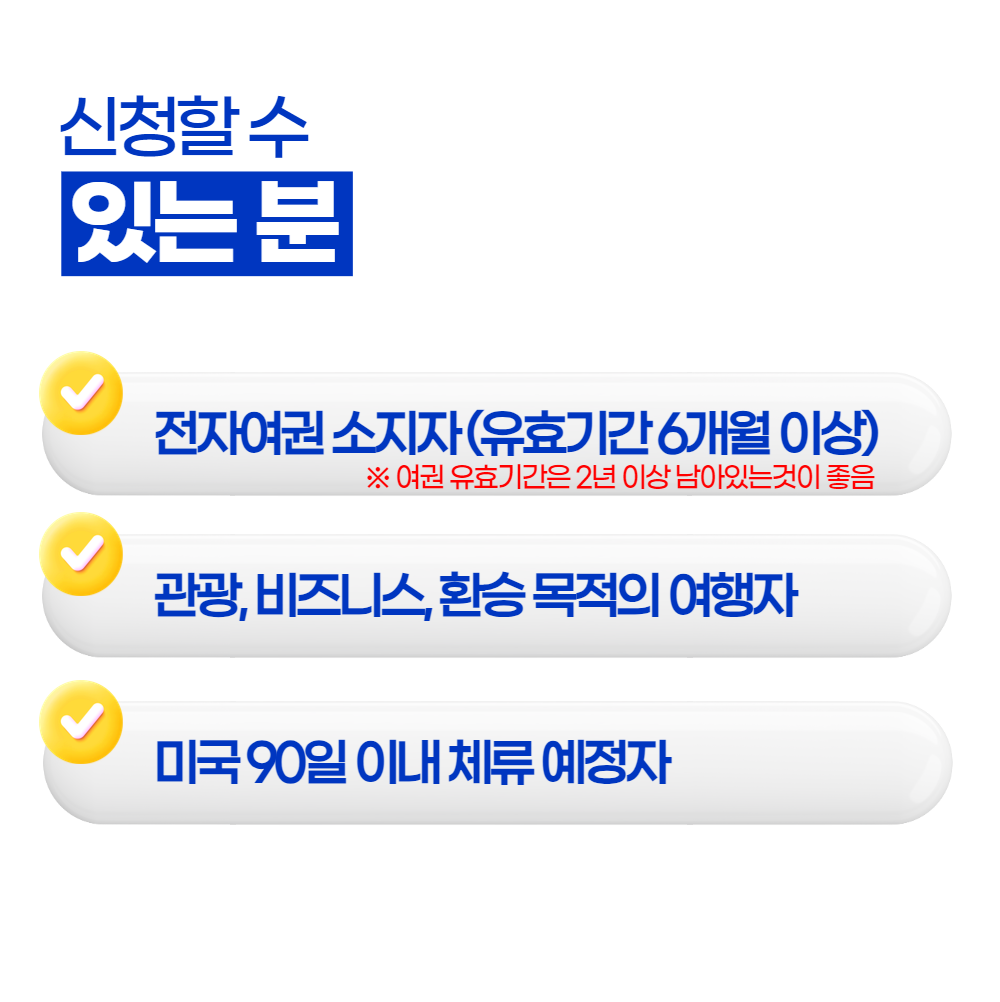 미국비자
