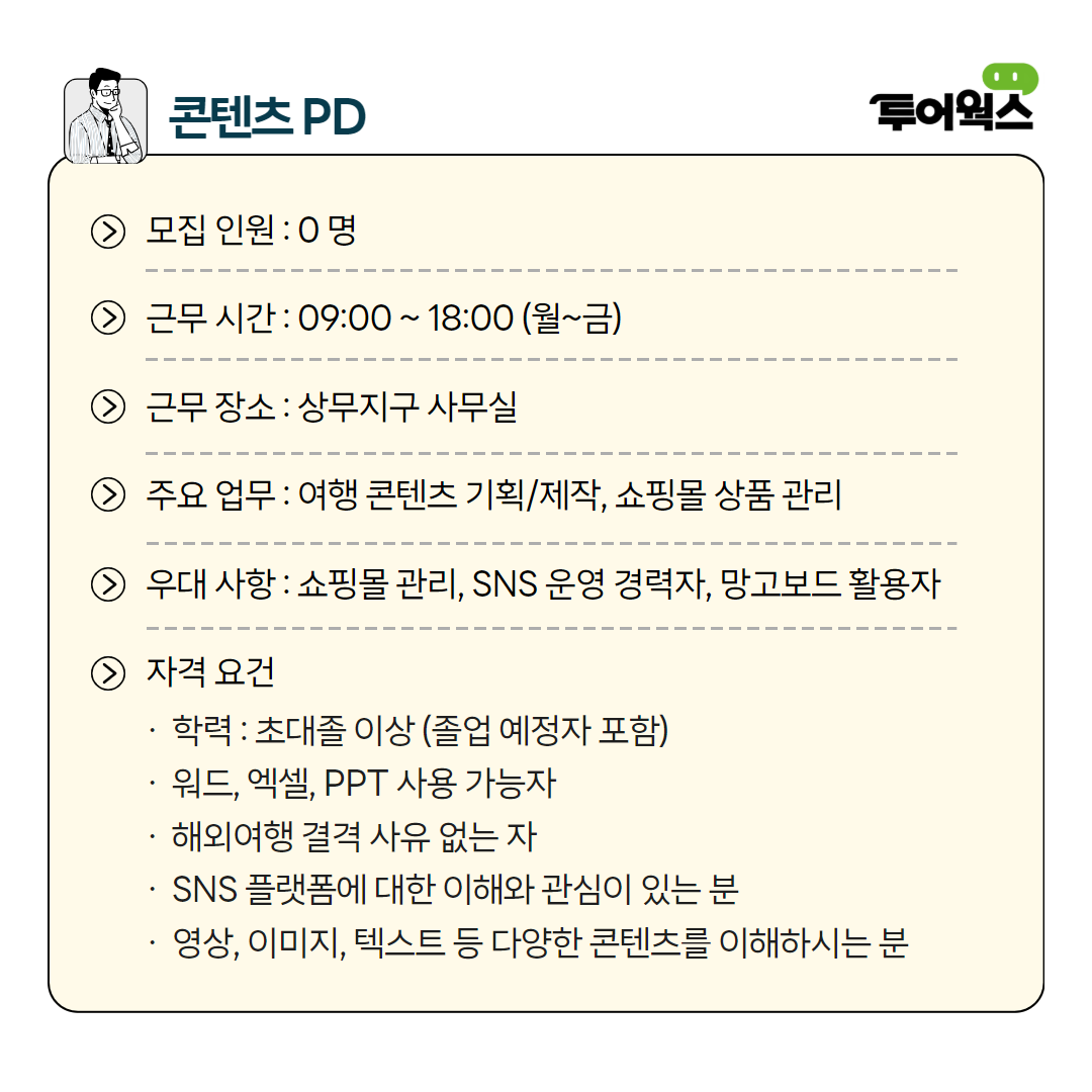 메이투어&투어웍스 채용공고